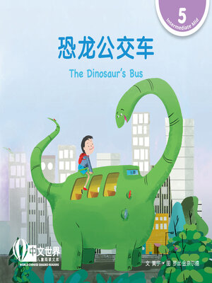cover image of 恐龙公交车 The Dinosaur's Bus (Level 5)